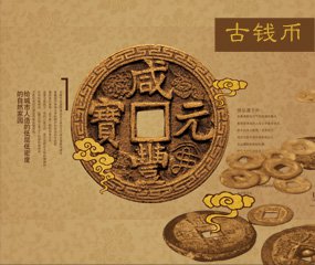 古钱币