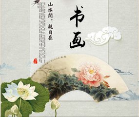 挂轴